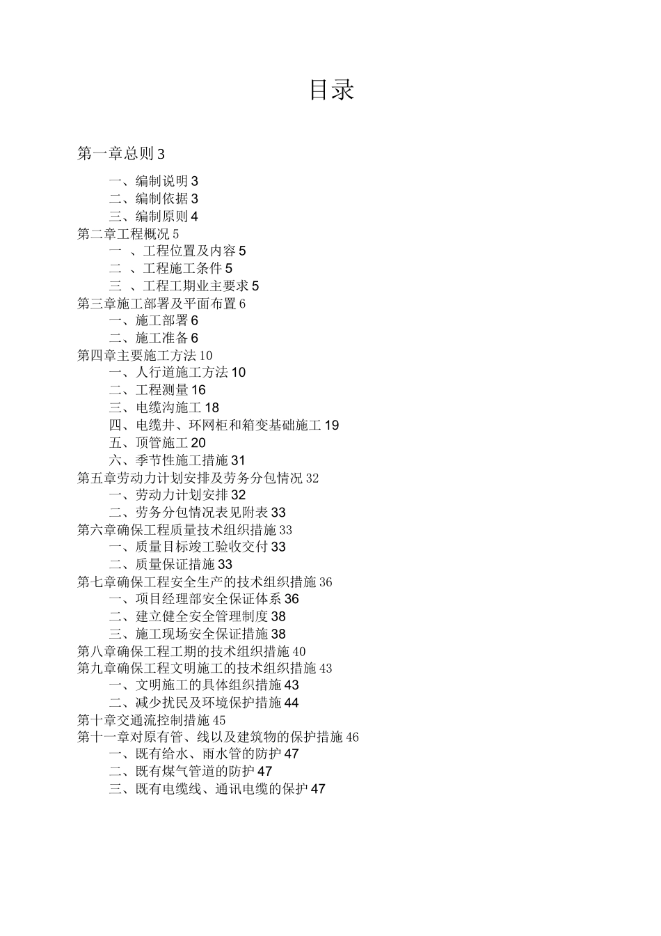 国防道架空线入地工程施工组织设计_第2页