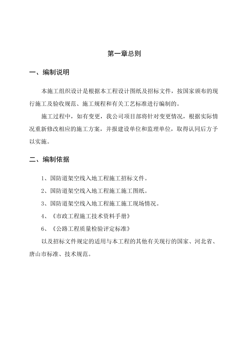 国防道架空线入地工程施工组织设计_第3页