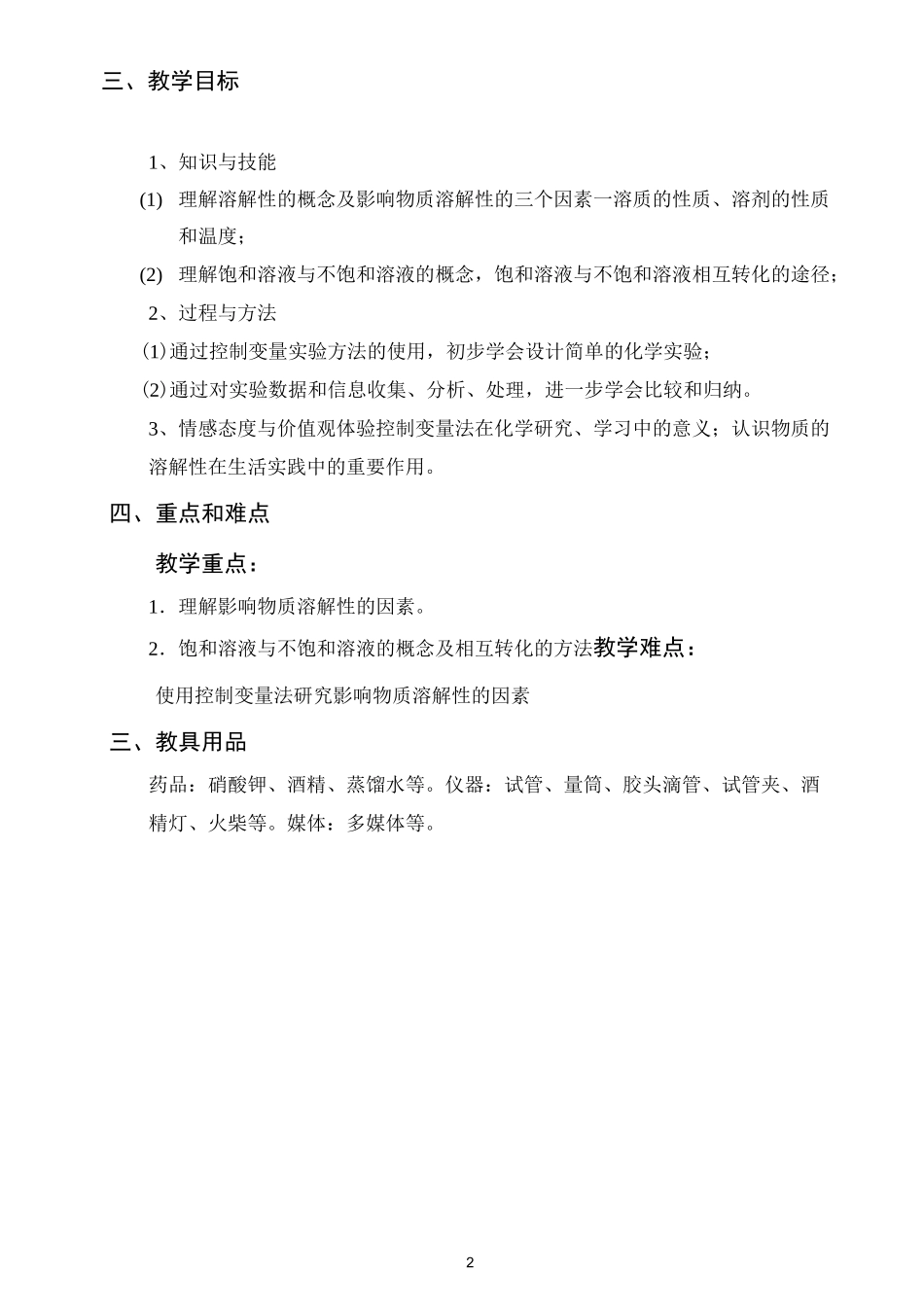 “物质的溶解性”的教学设计_第2页