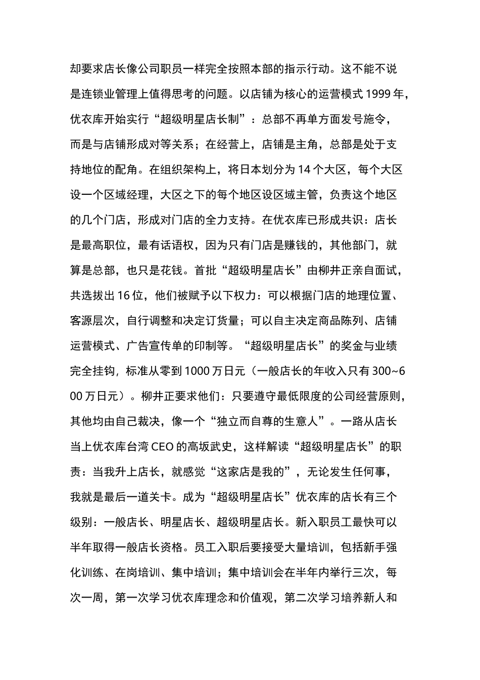 【案例】优衣库的人才培养体制大起底_第2页