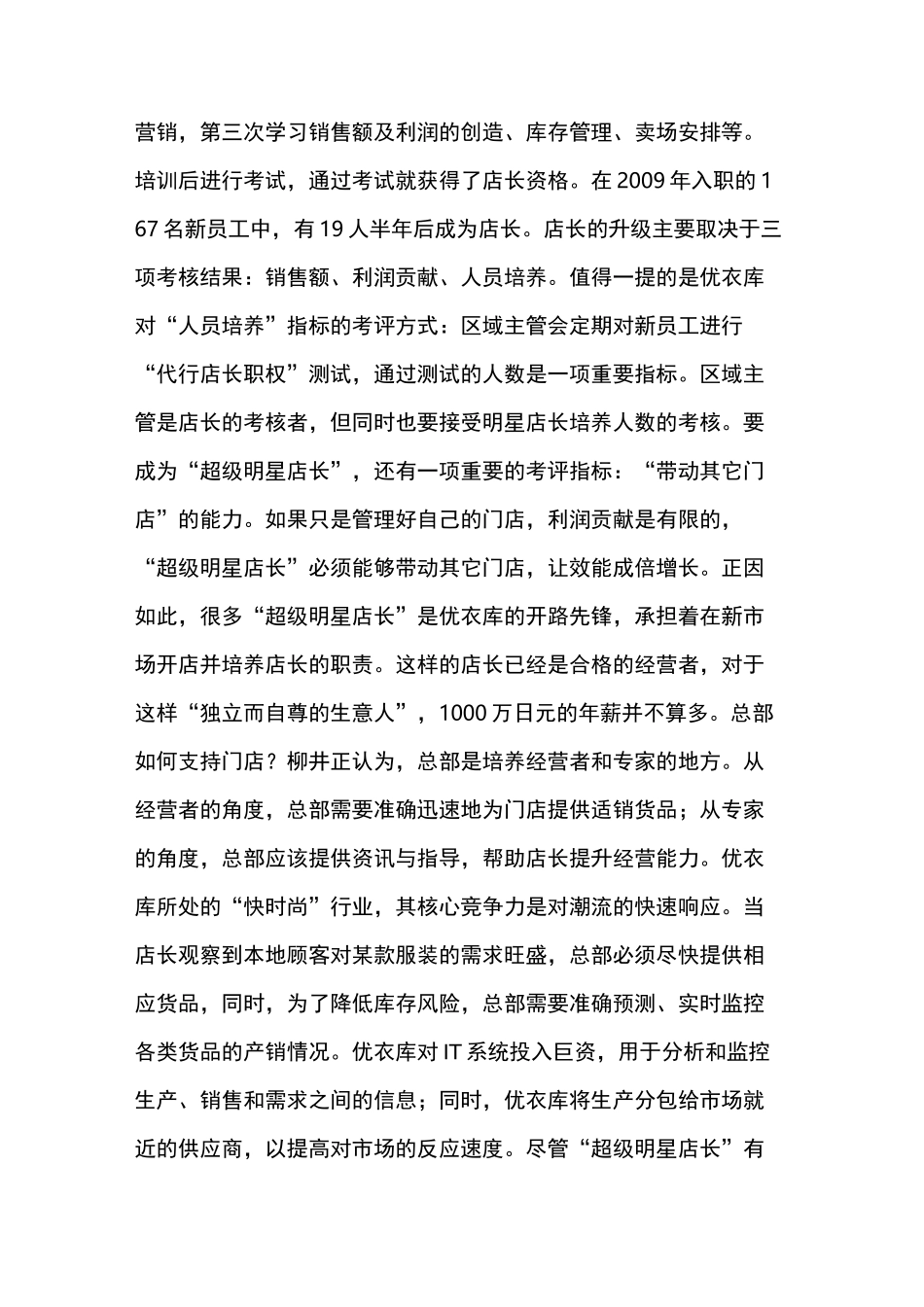 【案例】优衣库的人才培养体制大起底_第3页