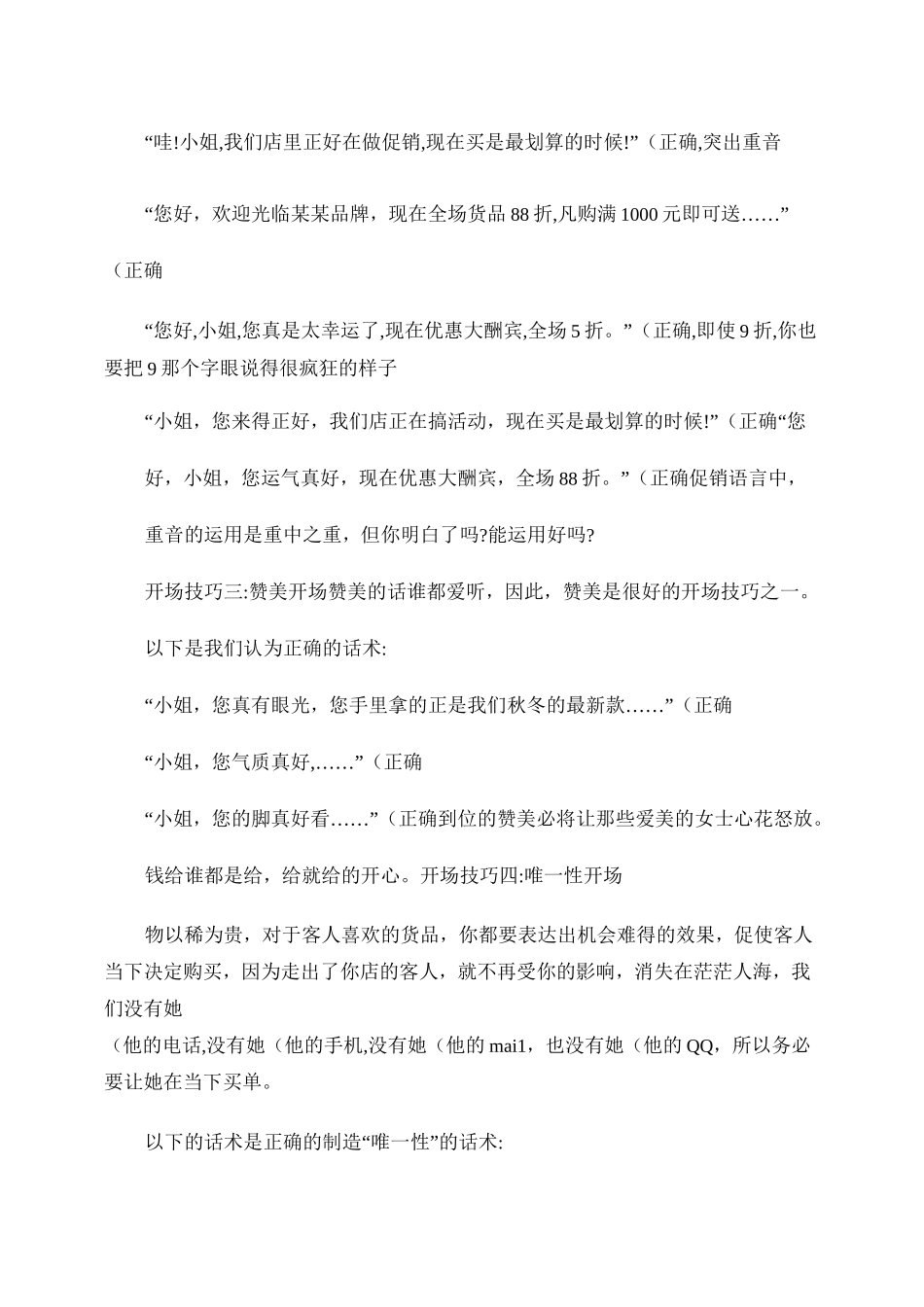 服装销售话术_销售技巧._第3页