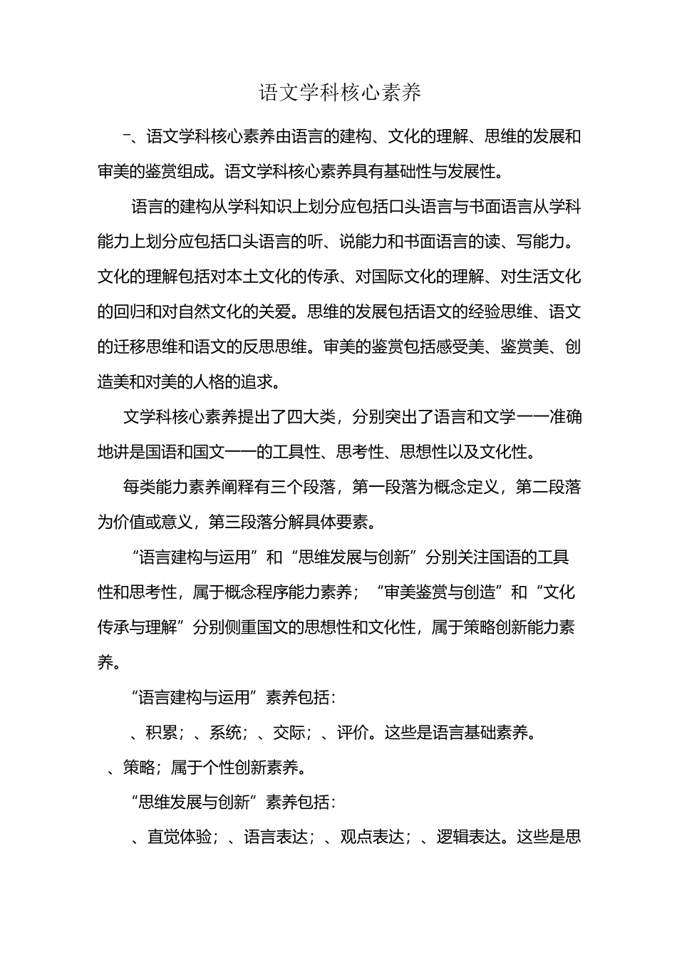 语文学科核心素养_第1页