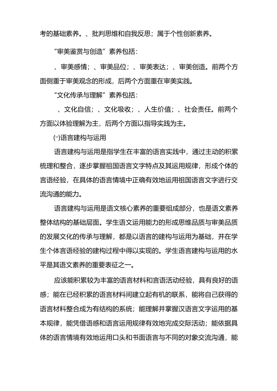 语文学科核心素养_第2页