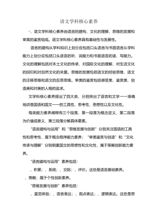 语文学科核心素养