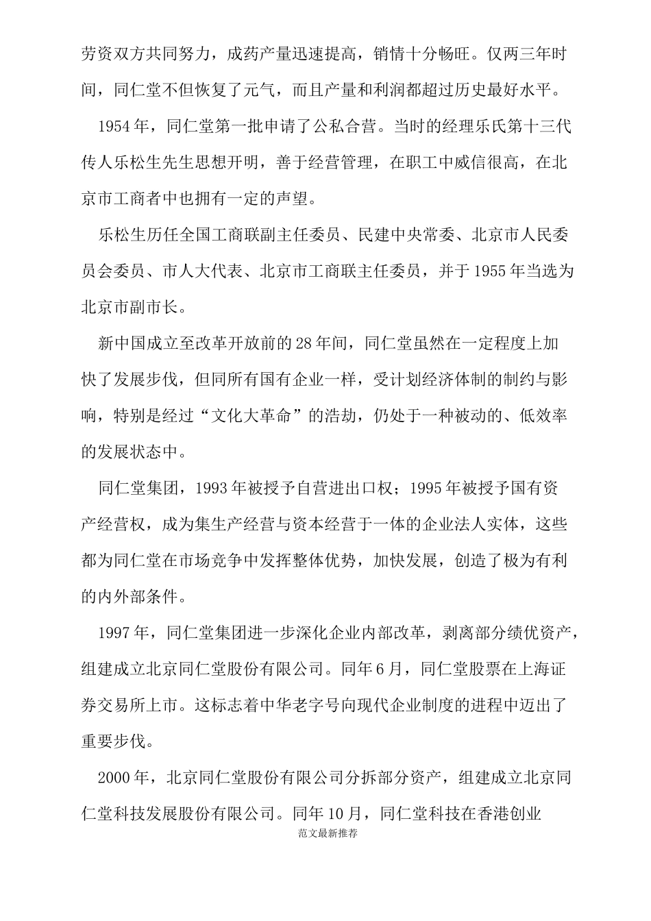 同仁堂文化的传承_第2页