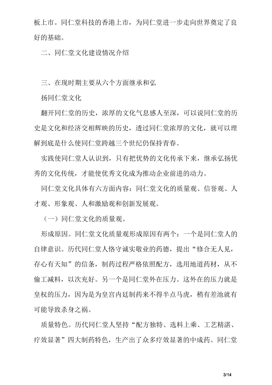 同仁堂文化的传承_第3页