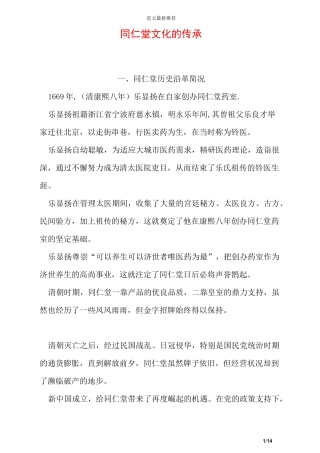 同仁堂文化的传承