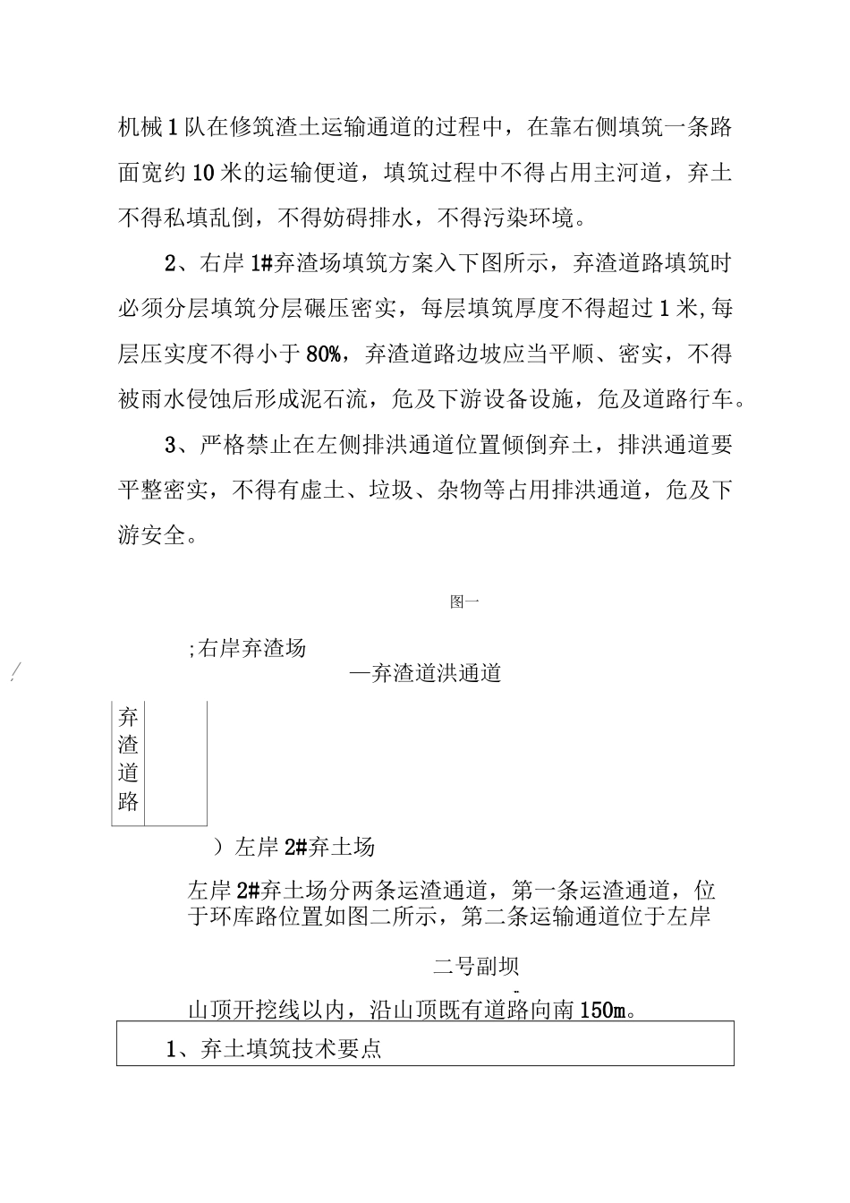 弃土场施工方案技术交底_第2页