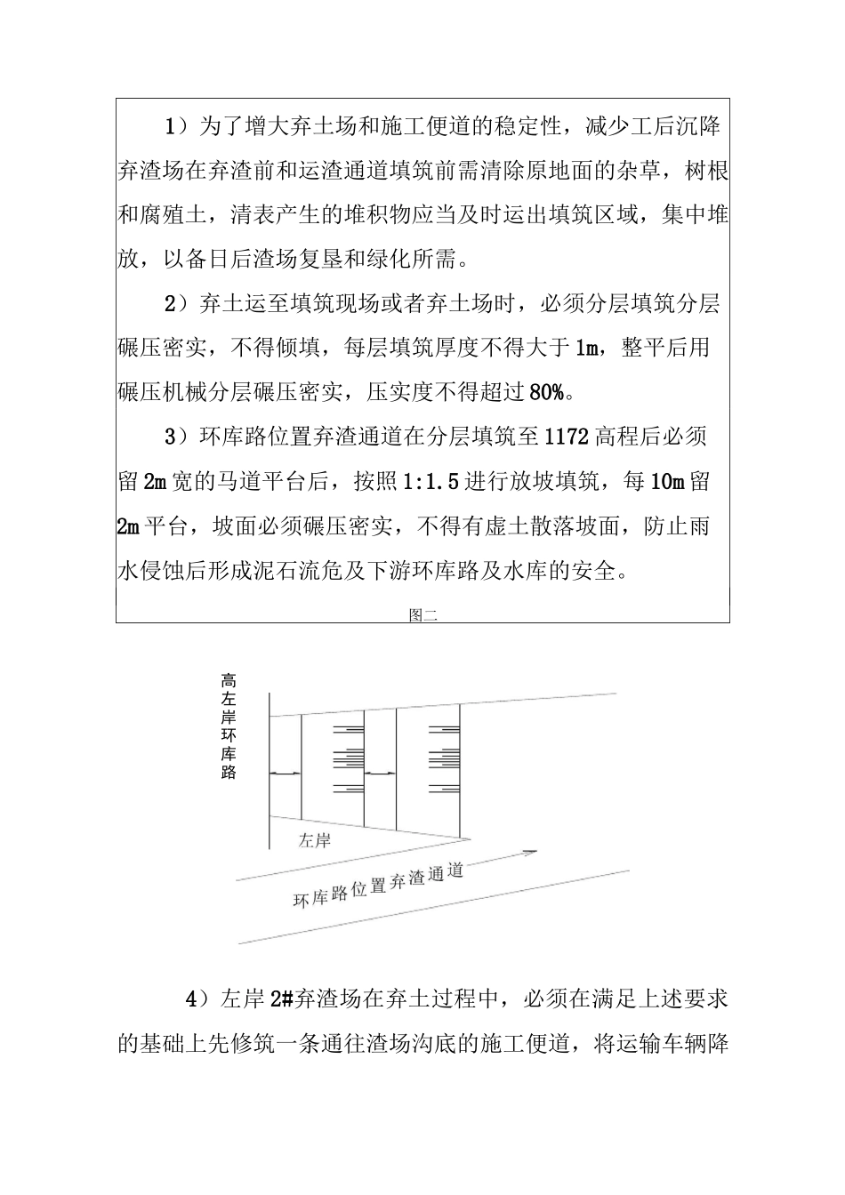 弃土场施工方案技术交底_第3页