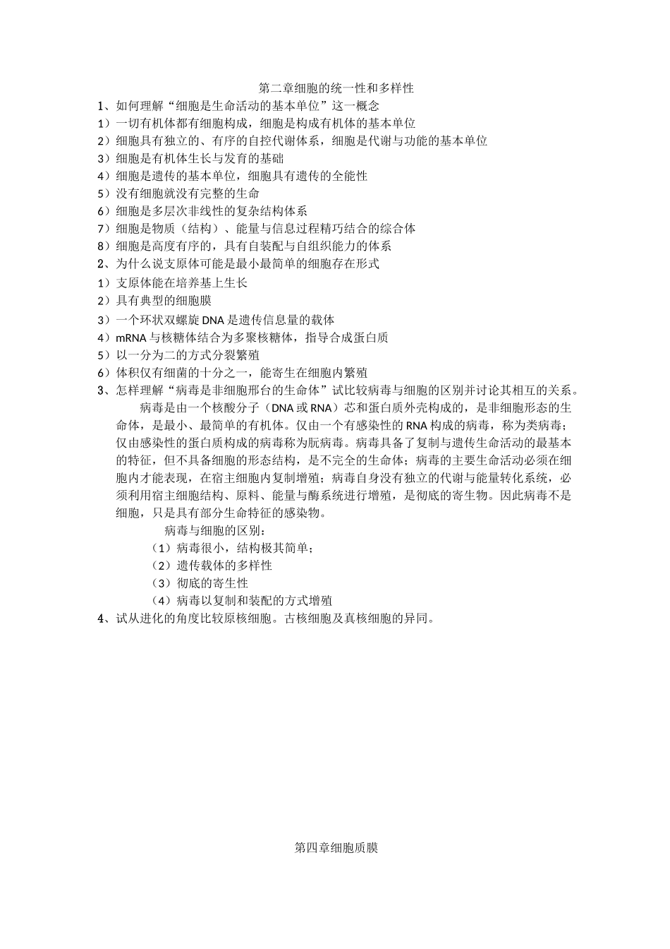 细胞生物学课后答案_第1页