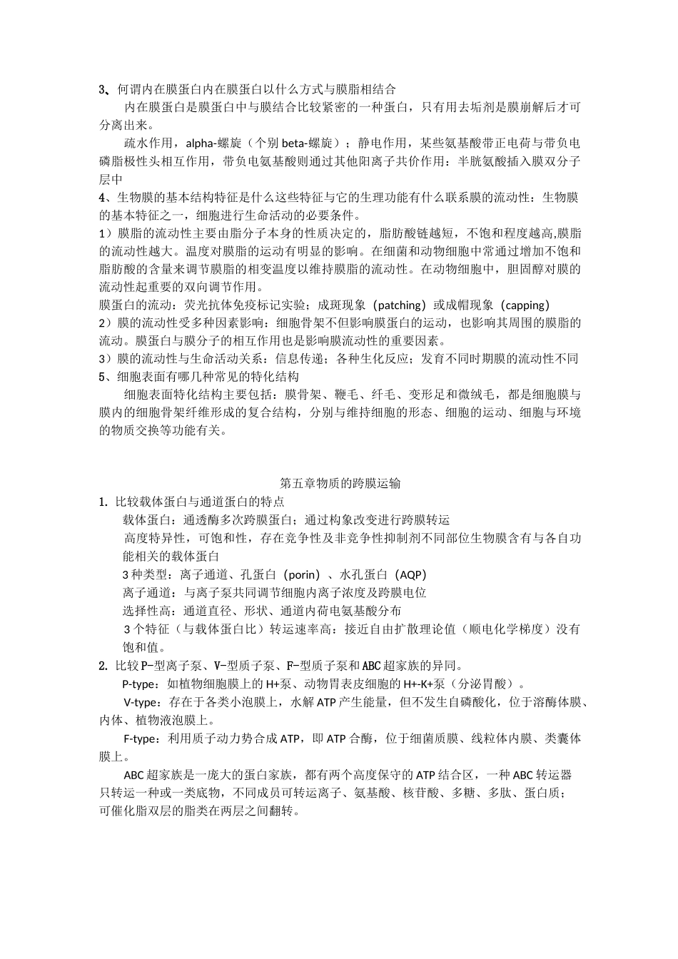 细胞生物学课后答案_第2页