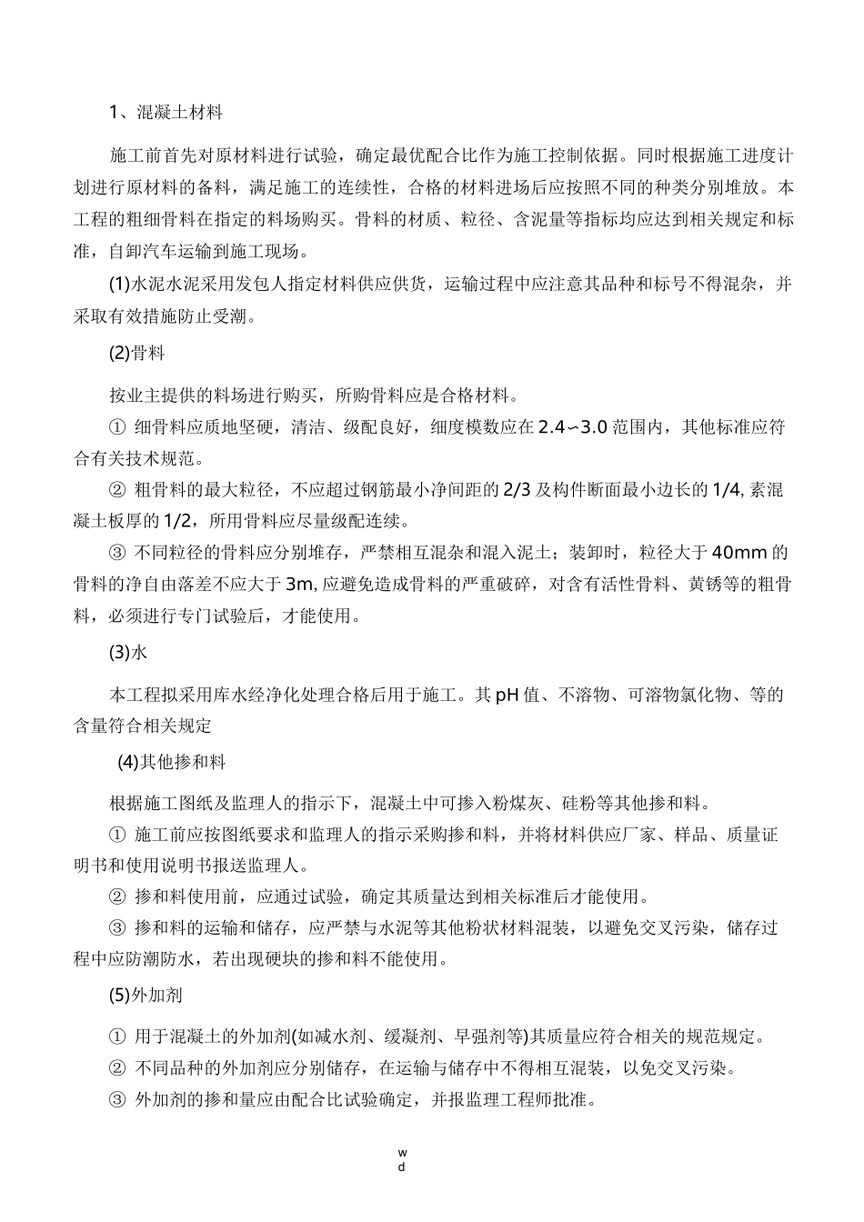 混凝土及钢筋混凝土工程施工工艺_第3页