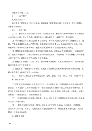 混凝土及钢筋混凝土工程施工工艺