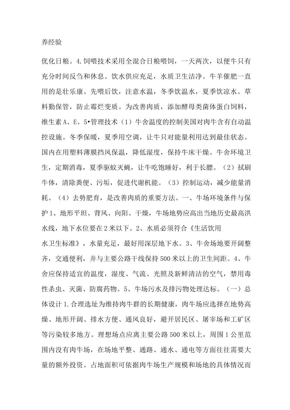 肉牛饲养管理方法 肉牛高效饲养管理技术 - 养牛技术_第2页