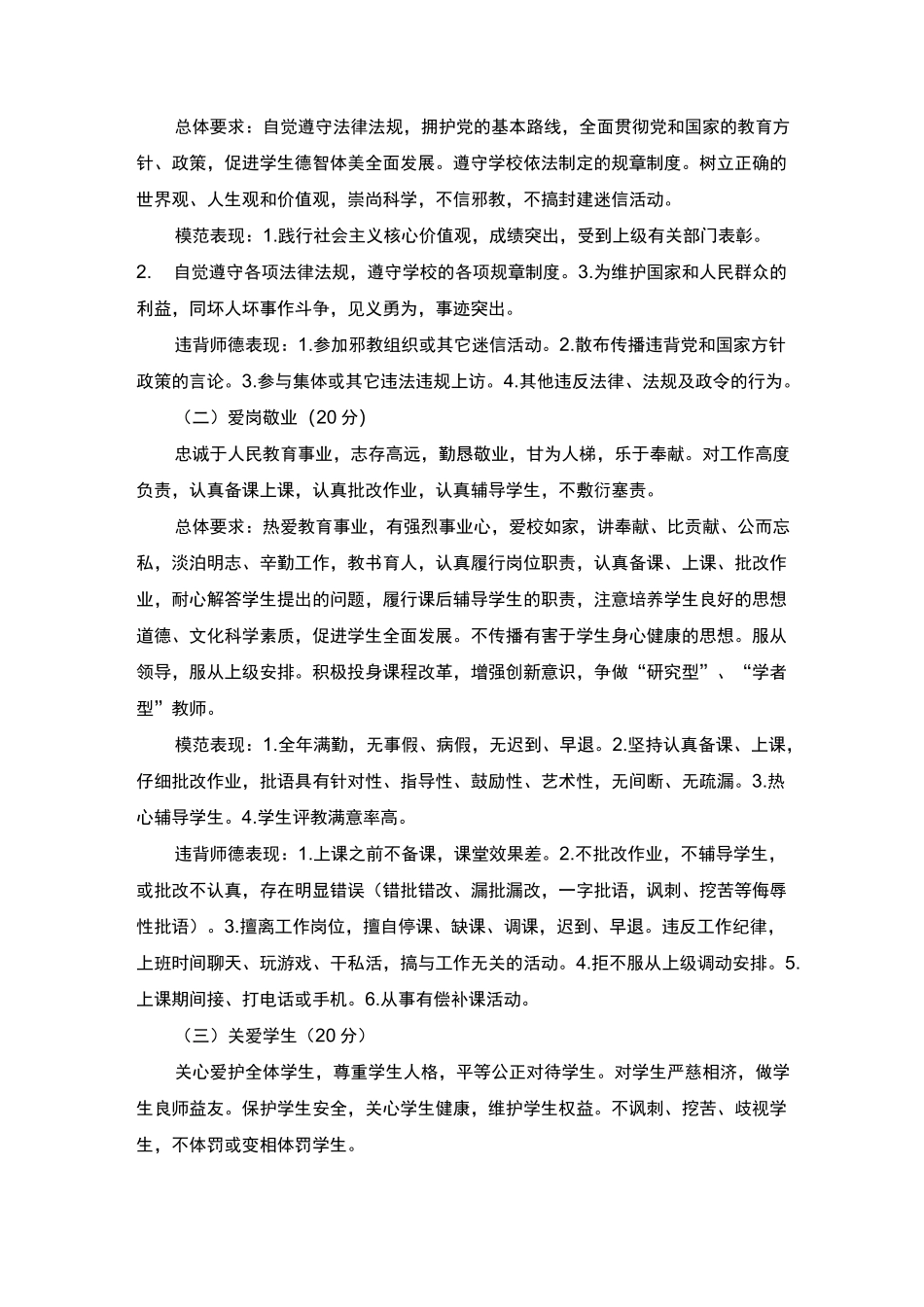 教师师德师风考核评价方案_第2页