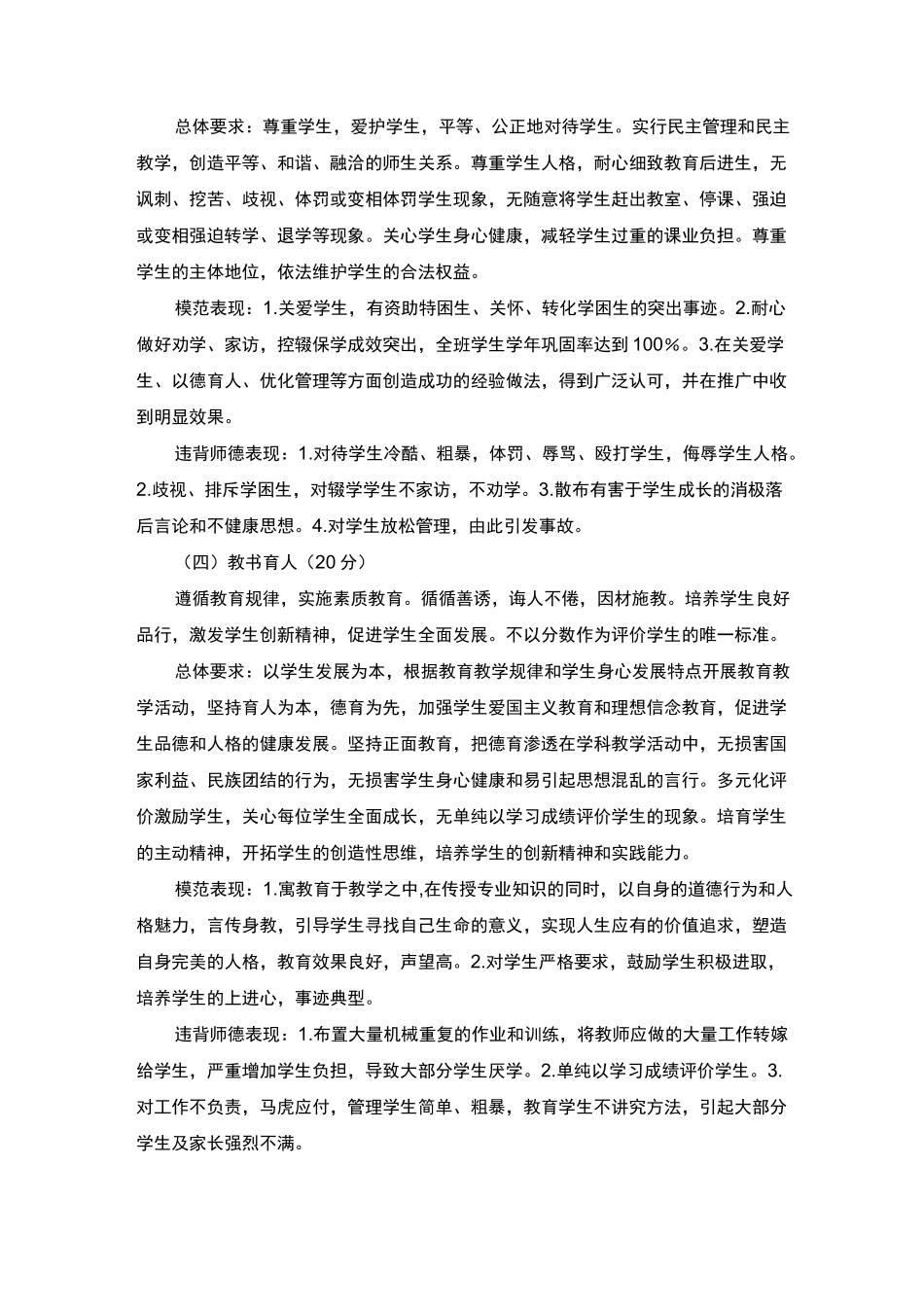 教师师德师风考核评价方案_第3页