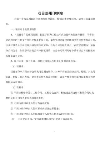 用印制度及流程