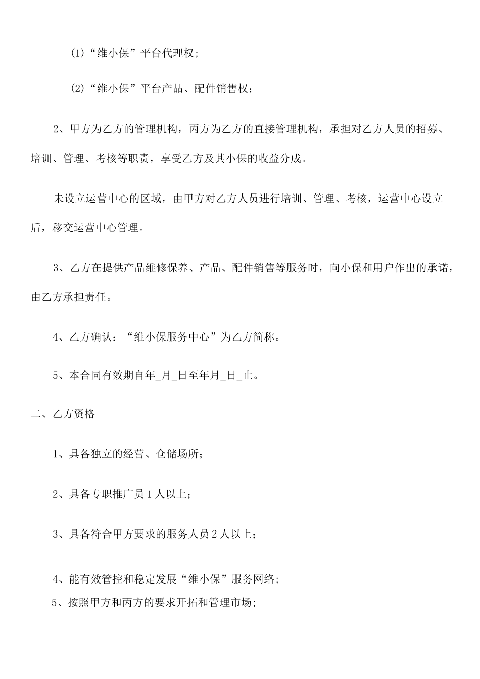 服务中心合作协议 _第2页