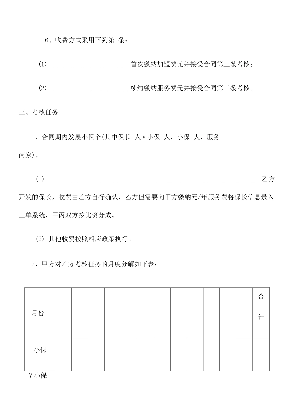 服务中心合作协议 _第3页