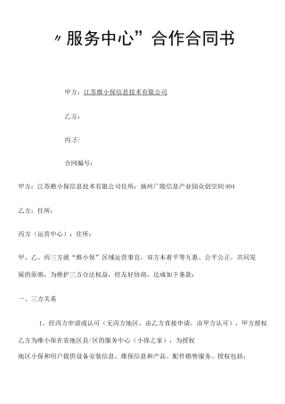 服务中心合作协议 