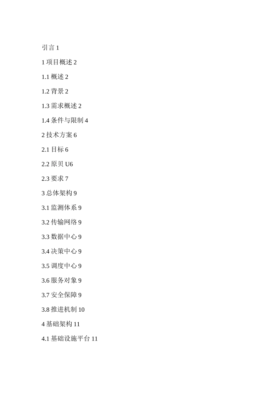 水利智慧运维_第2页