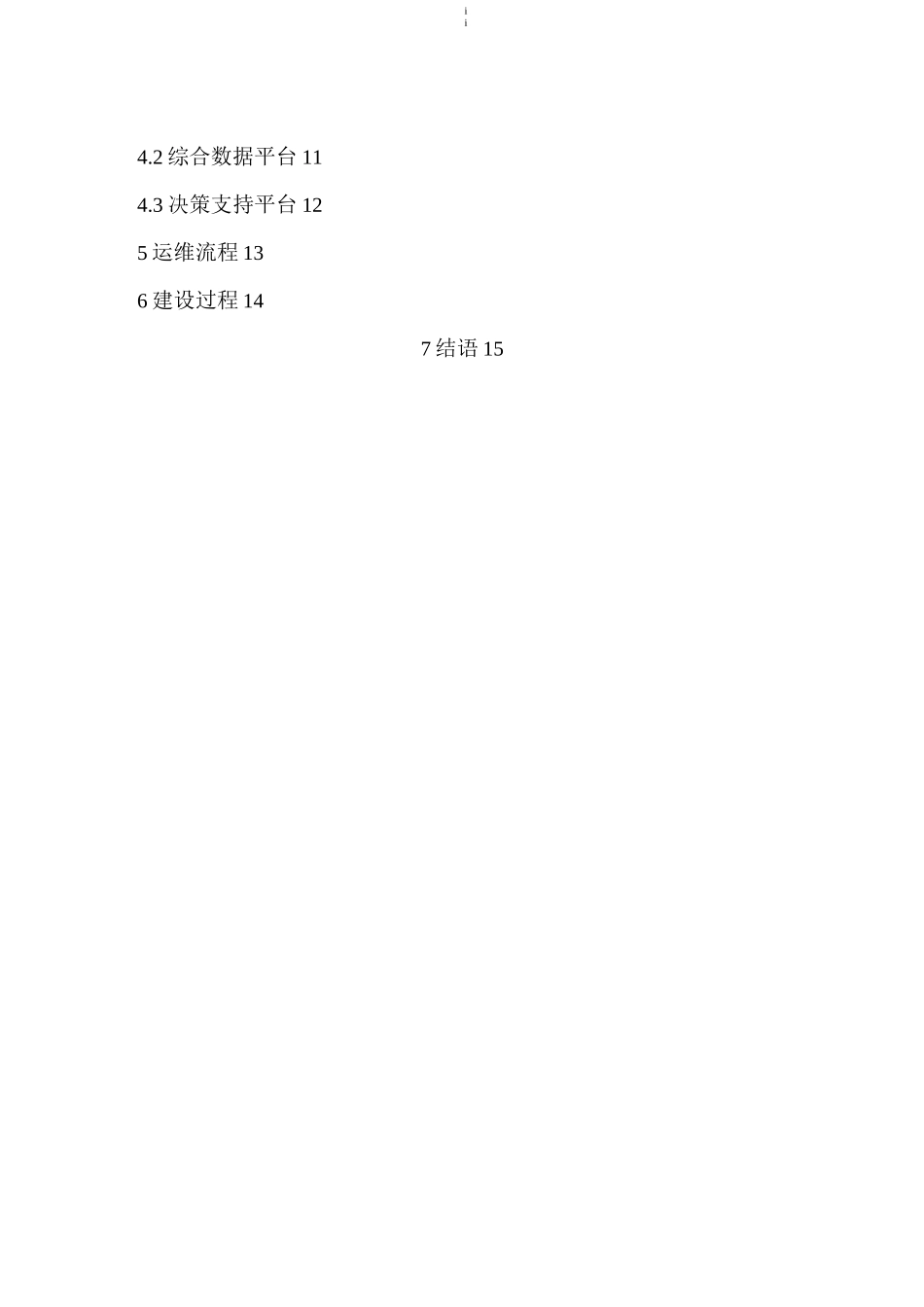 水利智慧运维_第3页