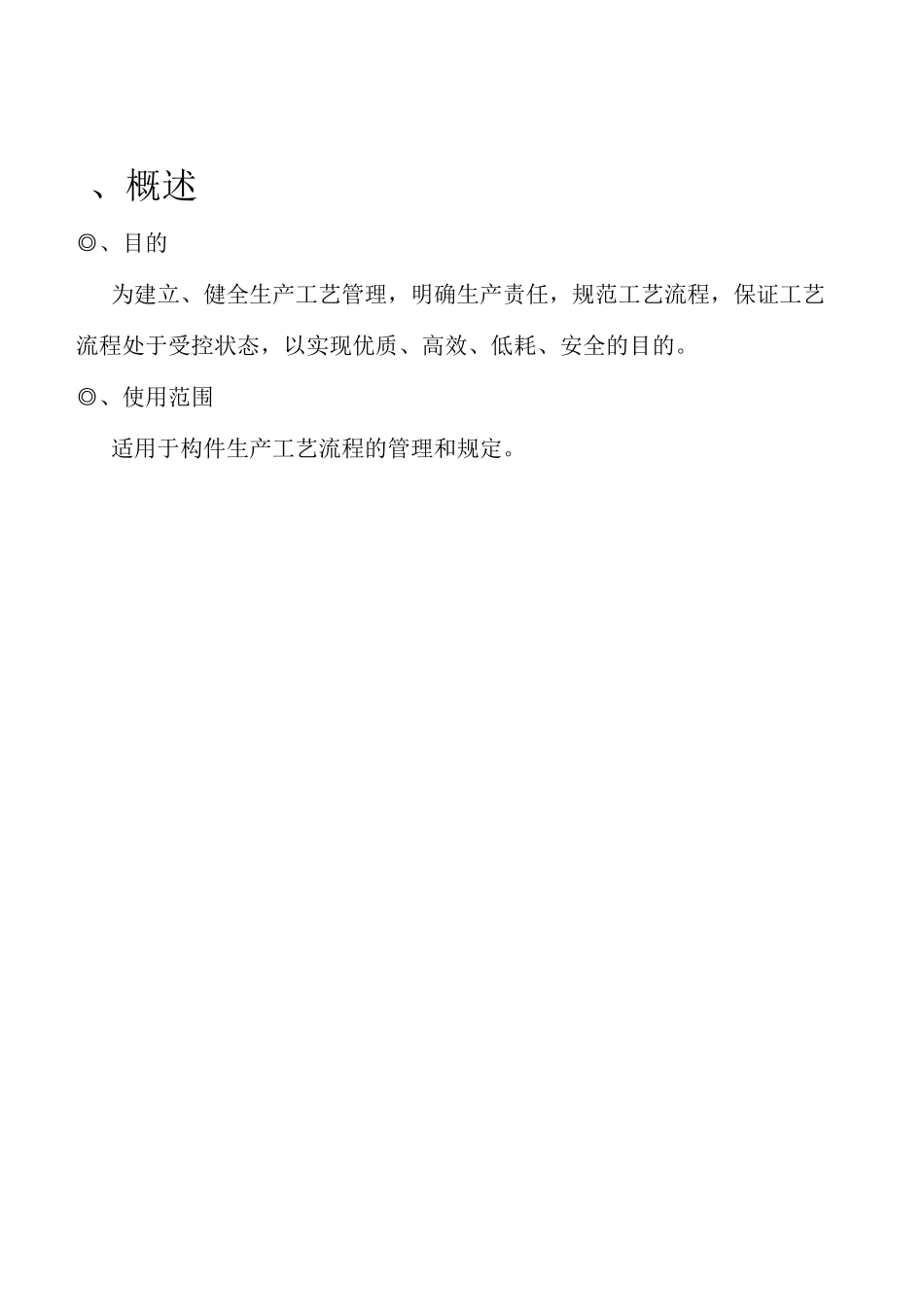 生产工艺流程_第2页