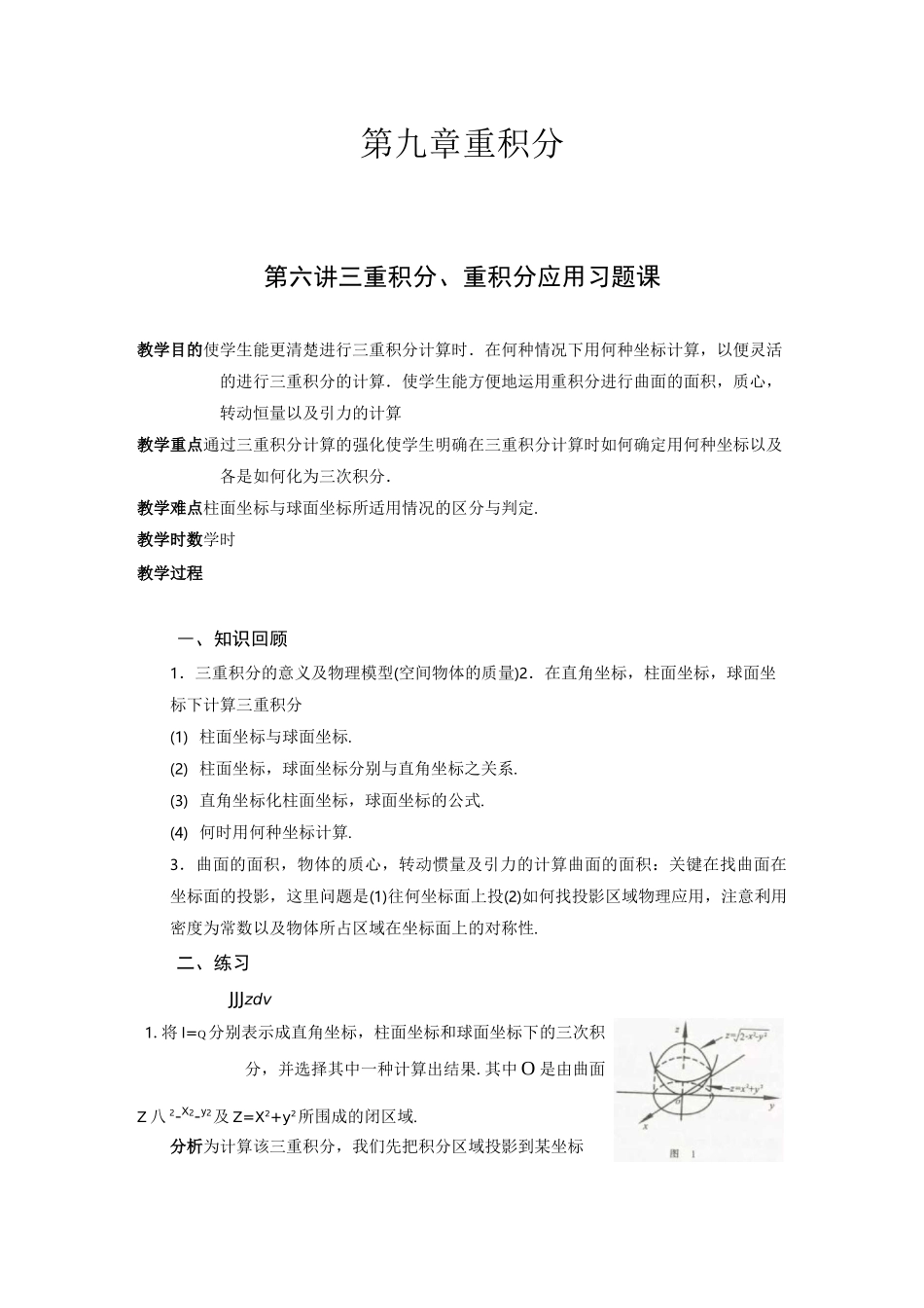 三重积分重积分习题_第1页