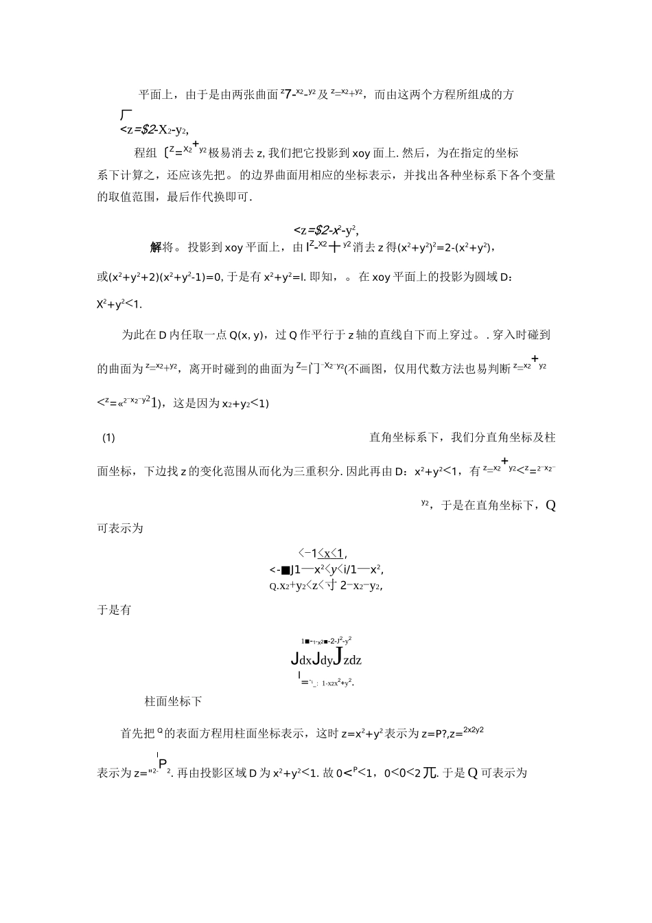 三重积分重积分习题_第2页