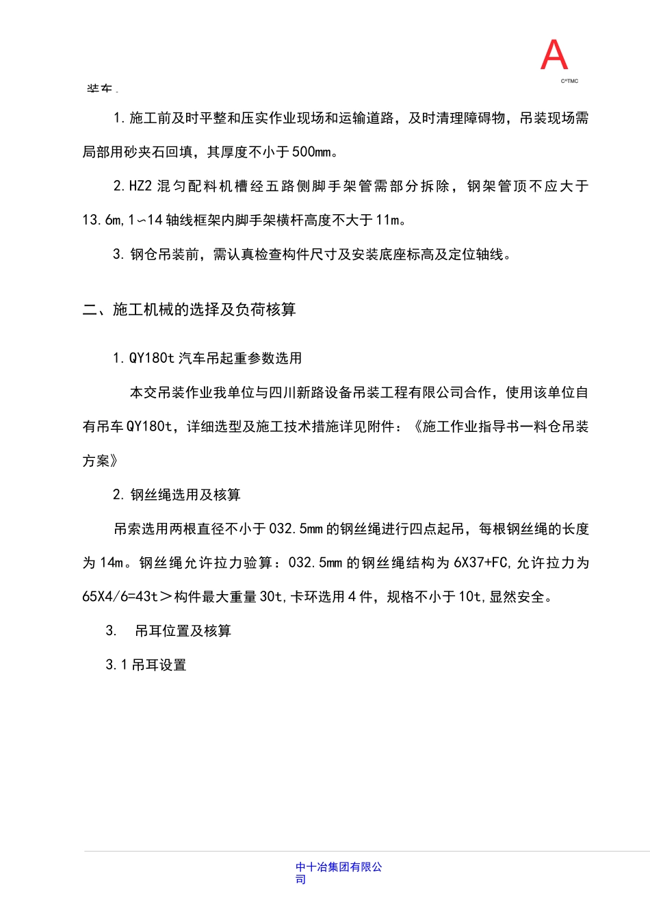 钢仓吊装方案_第2页