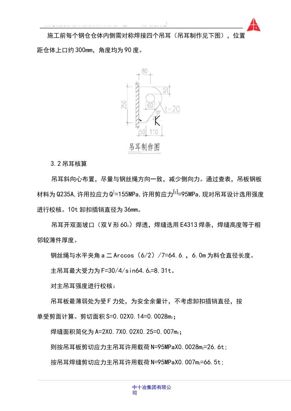 钢仓吊装方案_第3页