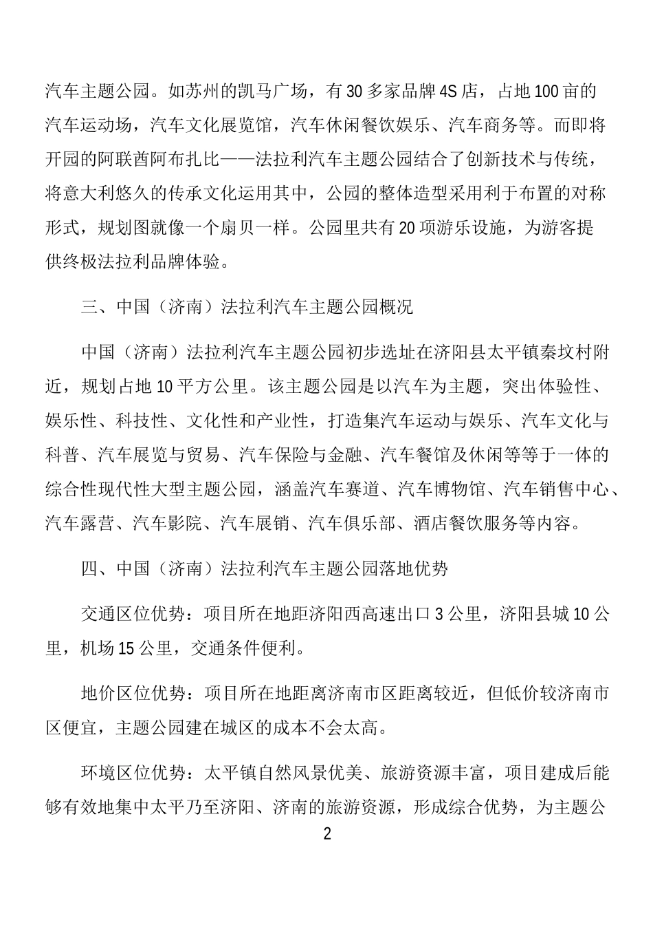 汽车主题公园方案_第2页