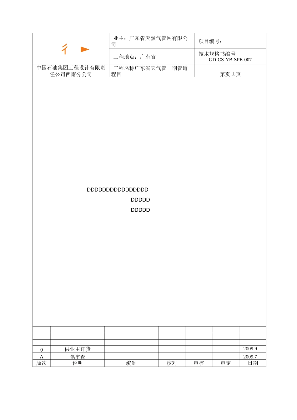 带状锌合金牺牲阳极技术规格书_第1页