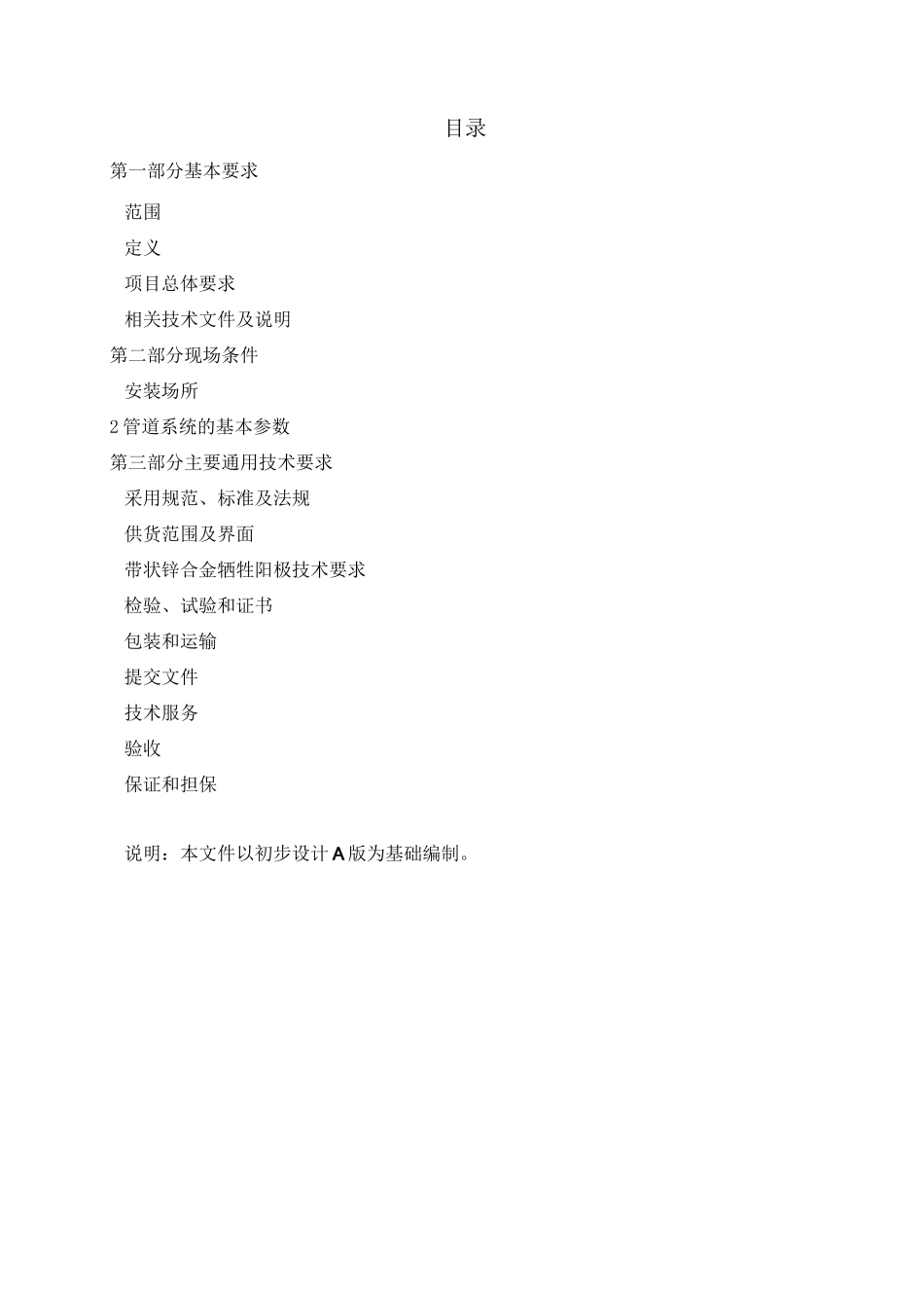带状锌合金牺牲阳极技术规格书_第2页