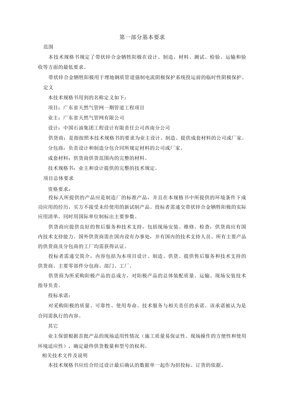 带状锌合金牺牲阳极技术规格书_第3页