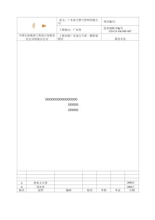 带状锌合金牺牲阳极技术规格书