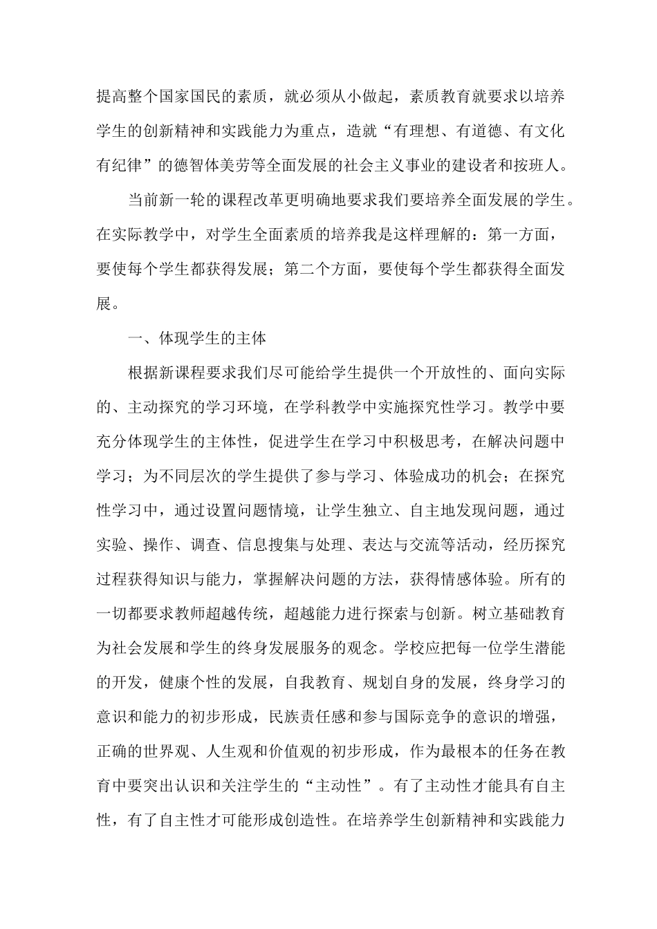 怎样的学生是学生德智体美全面发展_第2页