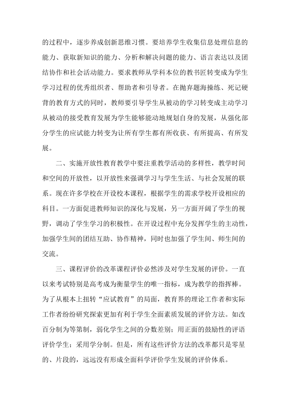 怎样的学生是学生德智体美全面发展_第3页