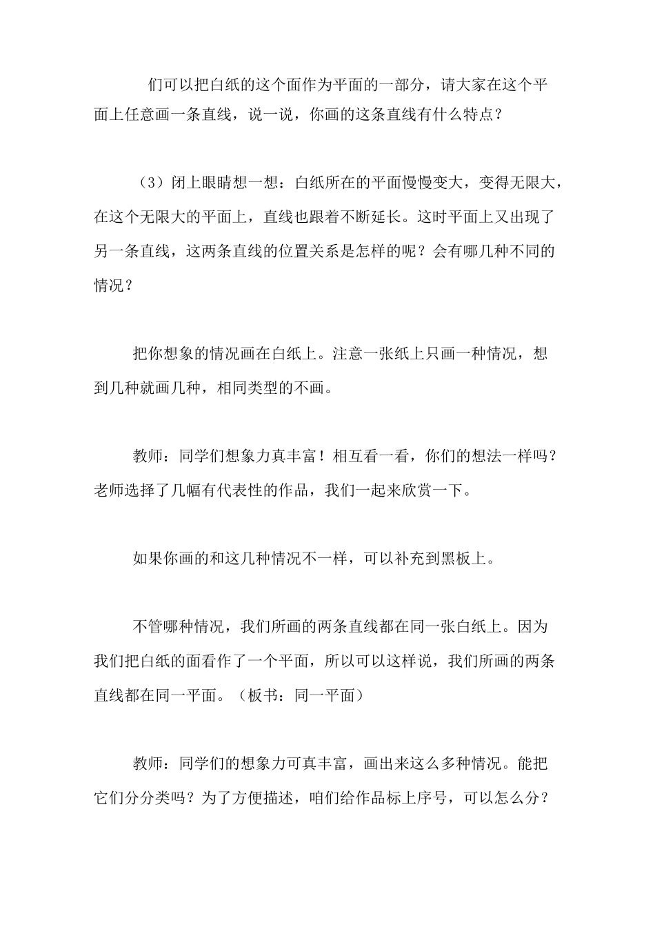 四年级数学《平行与垂直》教案设计_第2页