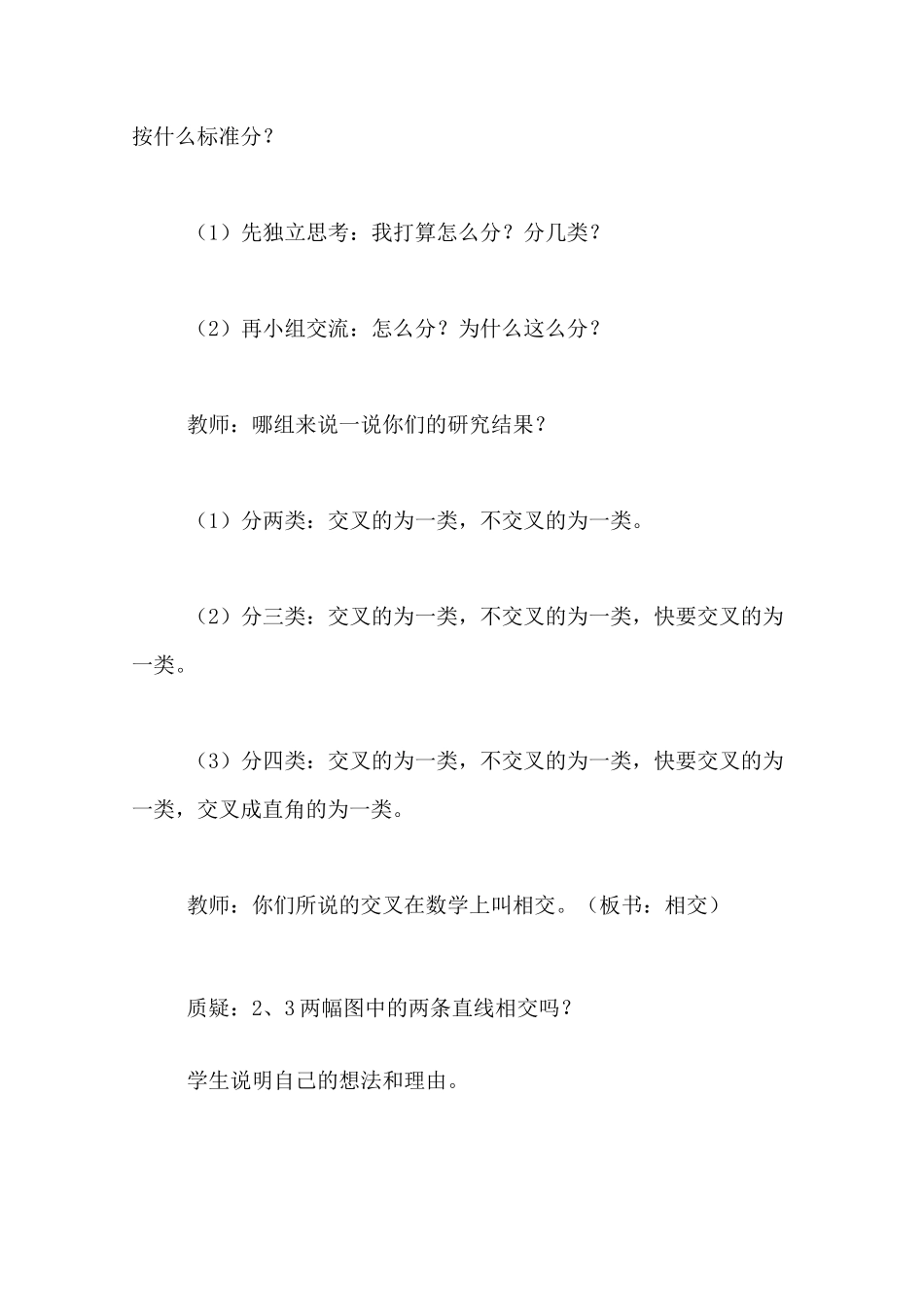 四年级数学《平行与垂直》教案设计_第3页