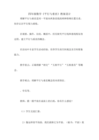 四年级数学《平行与垂直》教案设计