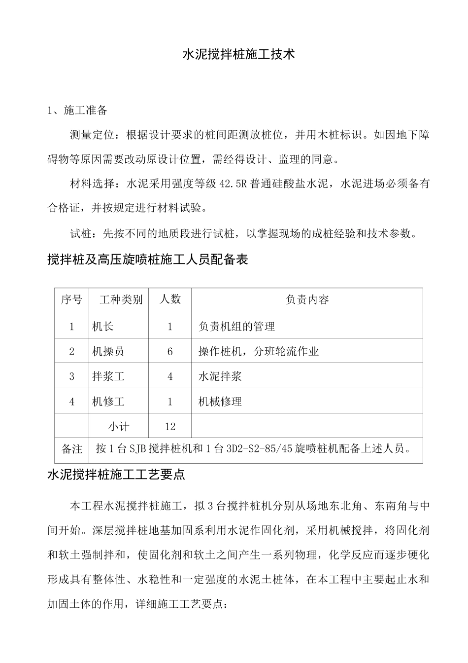 水泥搅拌桩施工技术_第1页