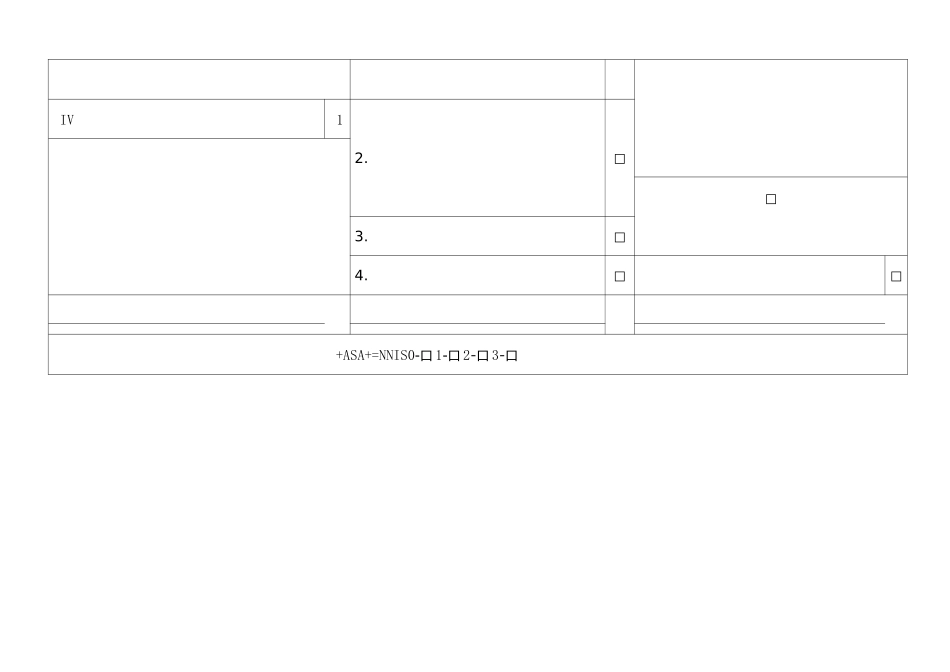 手术风险评估表_第2页