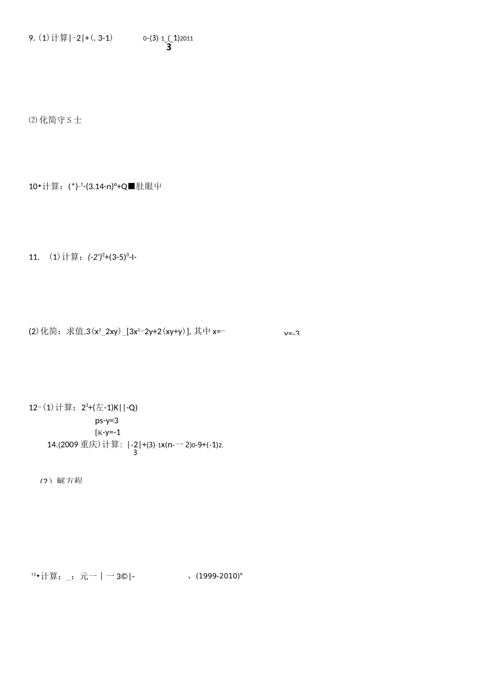 指数幂与负整数指数幂练习题及答案_第2页