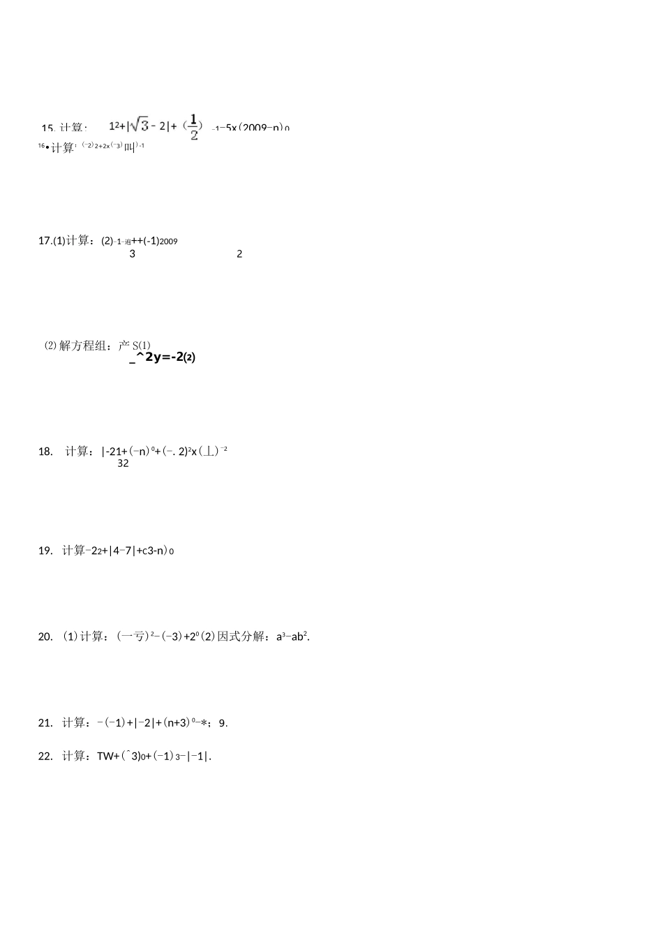 指数幂与负整数指数幂练习题及答案_第3页