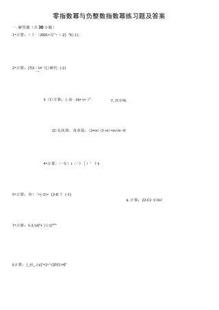 指数幂与负整数指数幂练习题及答案