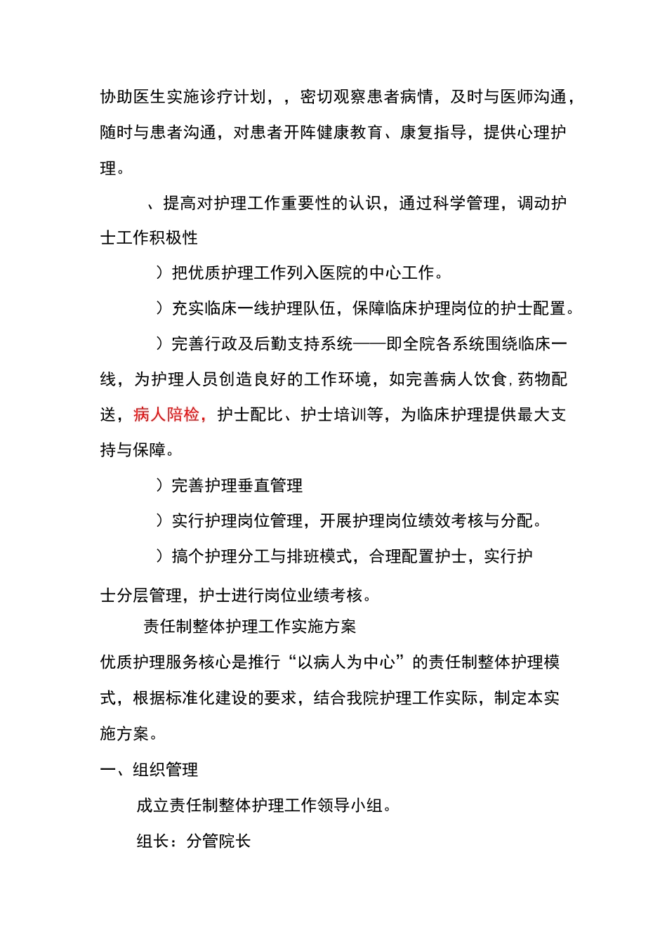 优质护理服务目标与内涵_第2页