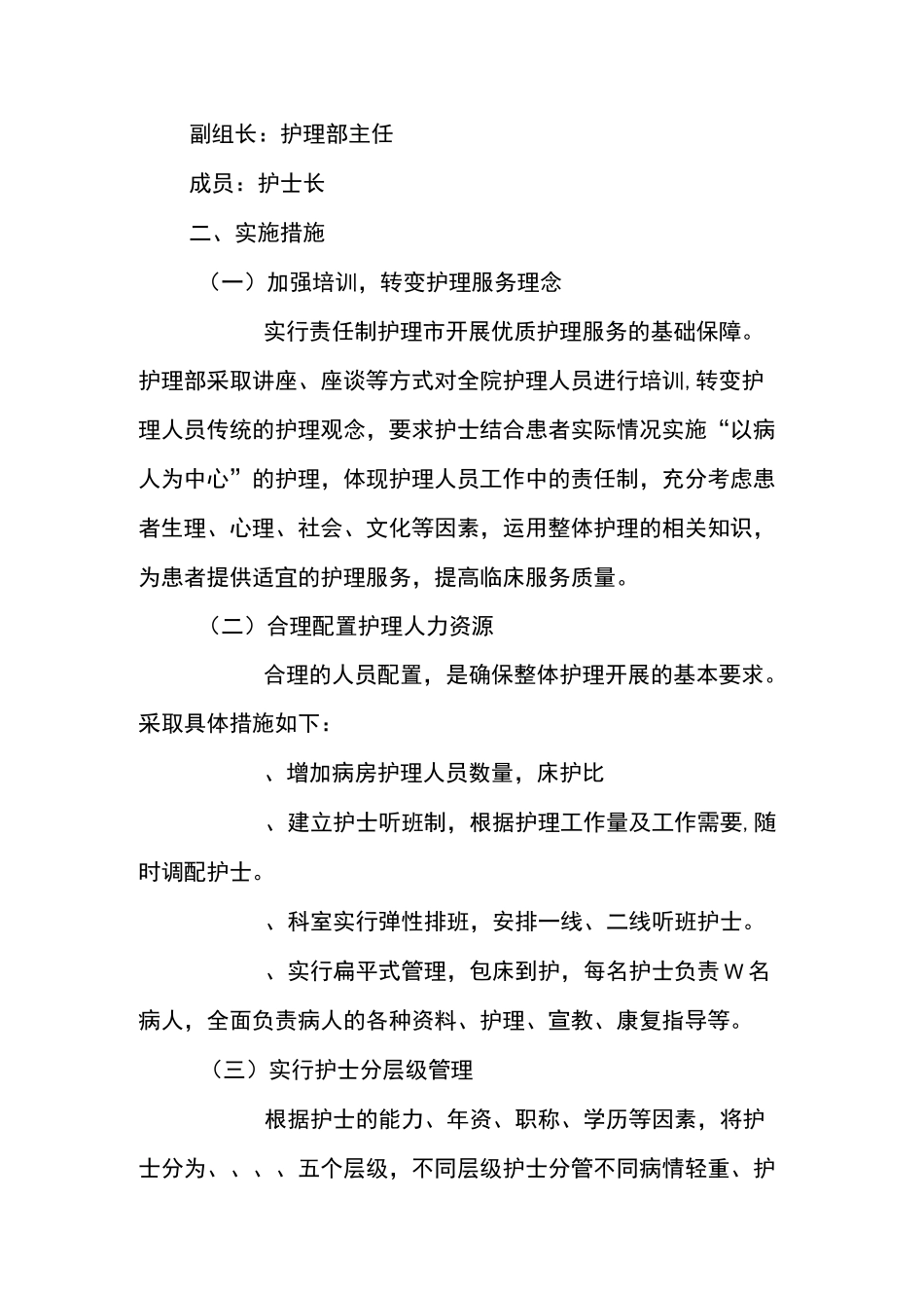 优质护理服务目标与内涵_第3页