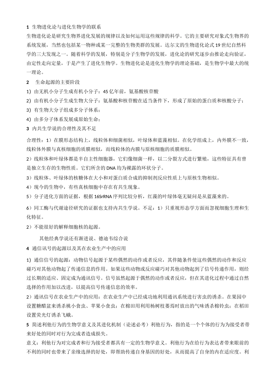 进化生物学期末重点_第3页